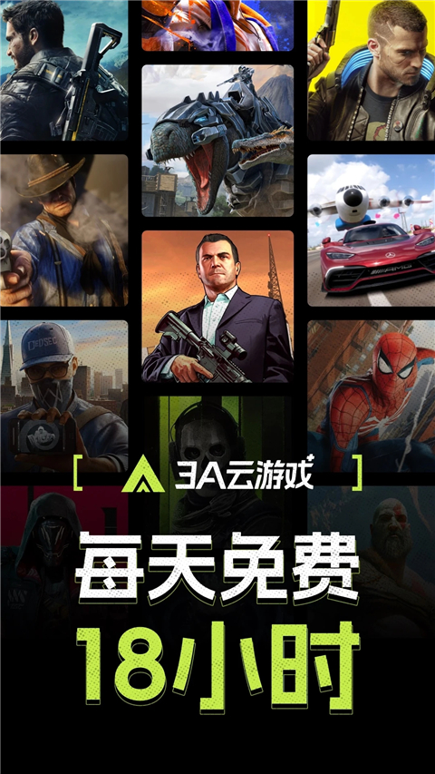 3A云游戲在線玩平臺