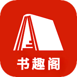 書趣閣