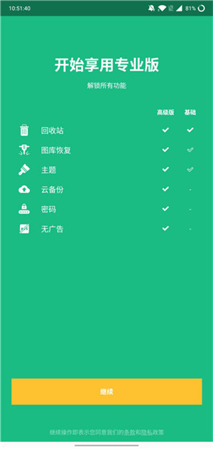 Dumpster專業版