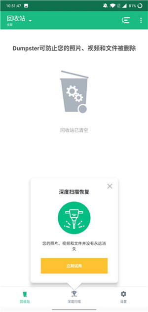 Dumpster專業版