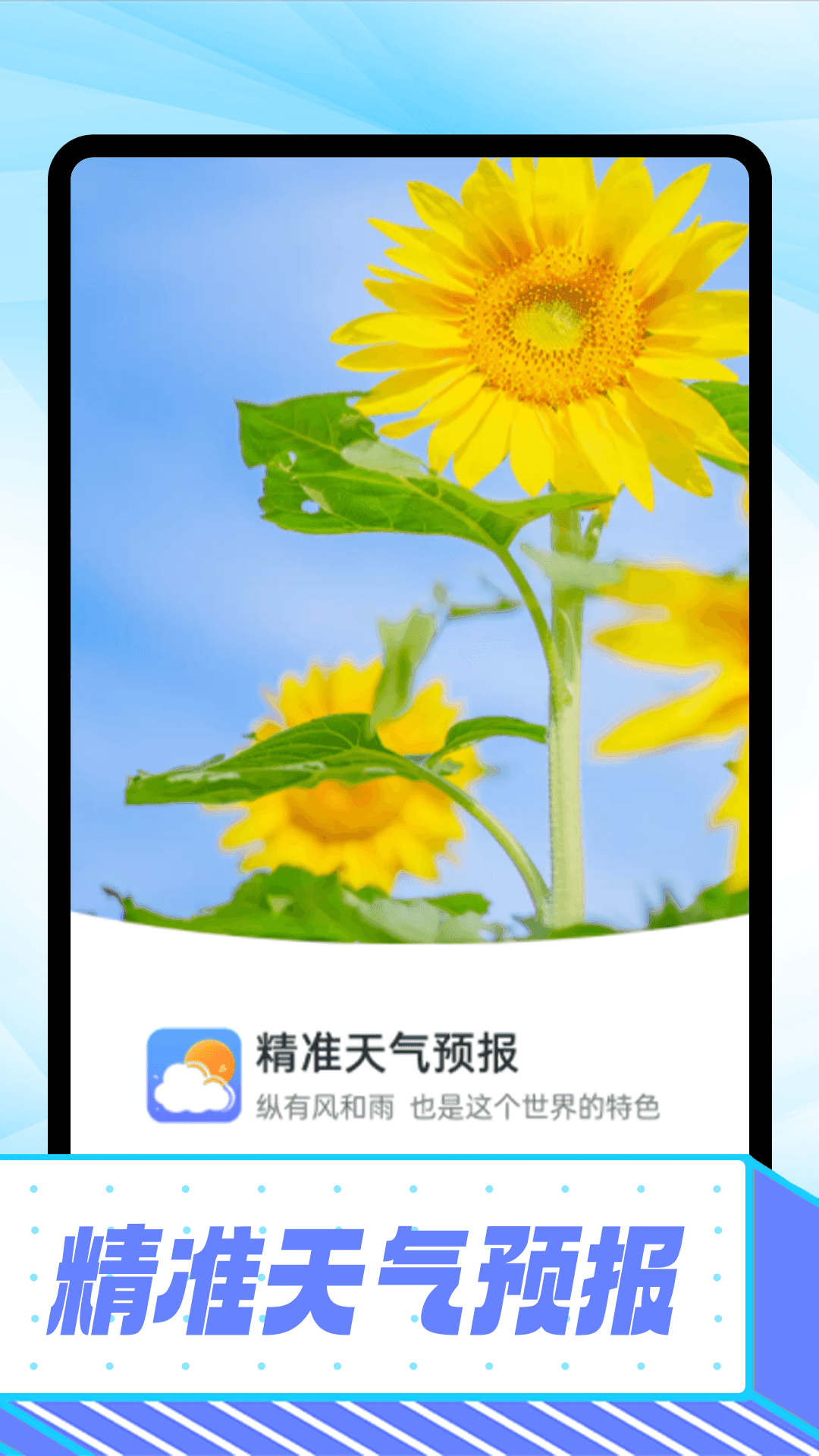 卡卡精準天氣預報
