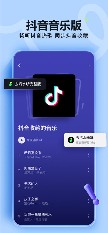 汽水音樂HD車機版