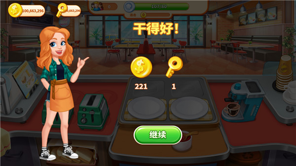 瘋狂餐廳無限金幣鉆石版