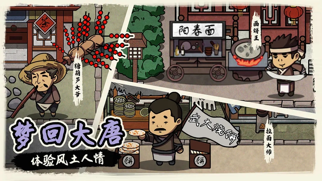 我在唐朝打工內置MOD菜單版
