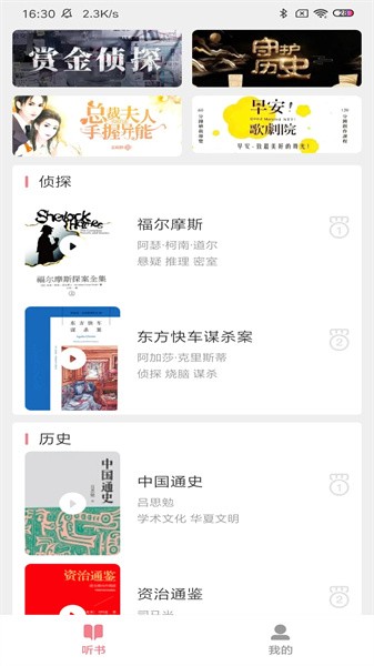 悠然聽書