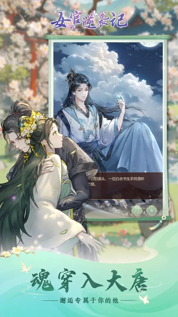 女官逆襲記無限金幣版