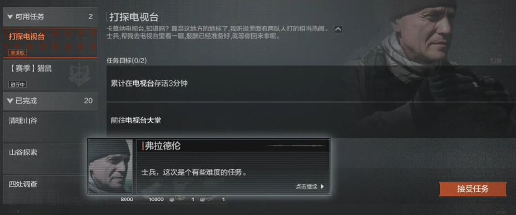 暗區突圍打探電視臺任務如何完成-暗區突圍打探電視臺任務攻略