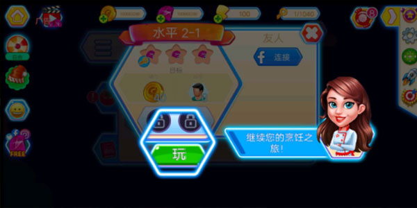 烹飪派對無限金幣鉆石版