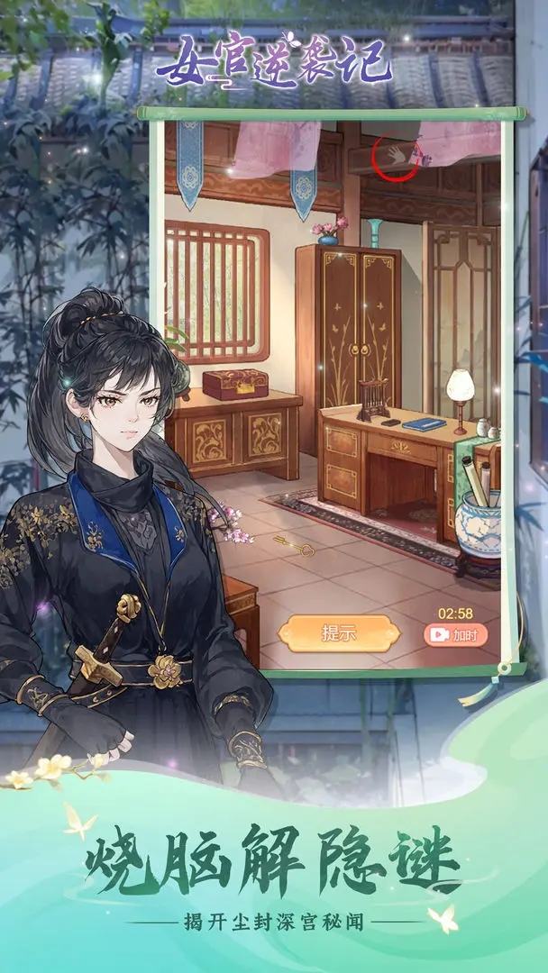 女官逆襲記無限金幣版