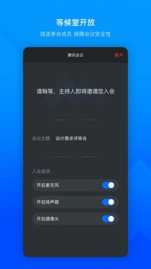 騰訊會(huì)議