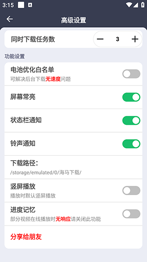 海馬下載
