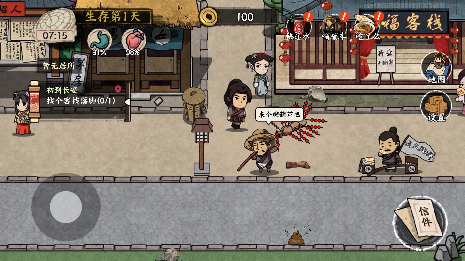 我在唐朝打工內置MOD菜單版