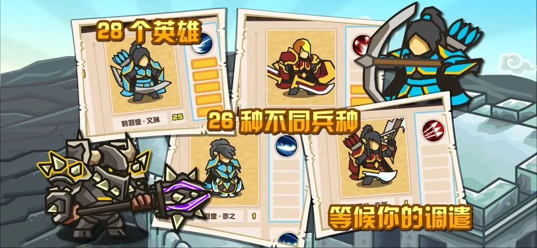 世界守衛軍無限金幣鉆石版