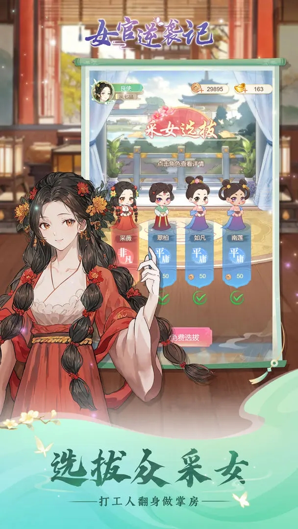 女官逆襲記無限金幣版