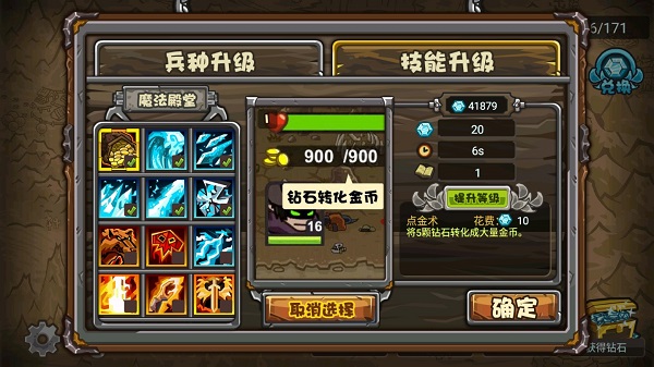 世界守衛軍無限金幣鉆石版