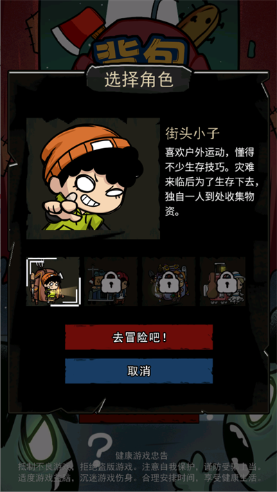 背包幸存者無(wú)限疊加免廣告