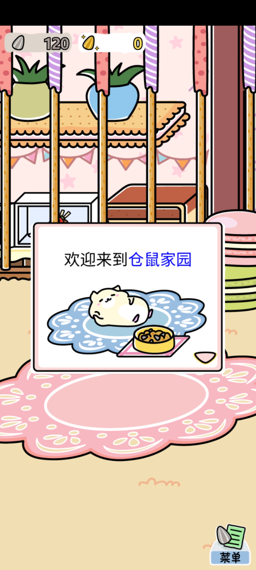 倉(cāng)鼠家園免廣告版