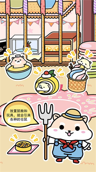 倉(cāng)鼠家園免廣告版