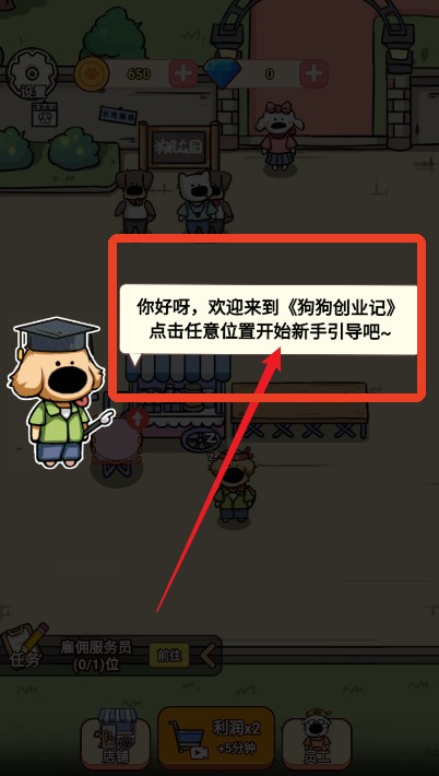 狗狗創業記無廣告版
