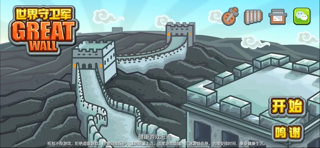 世界守衛軍無限金幣鉆石版