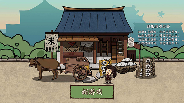 我在唐朝打工內置MOD菜單版