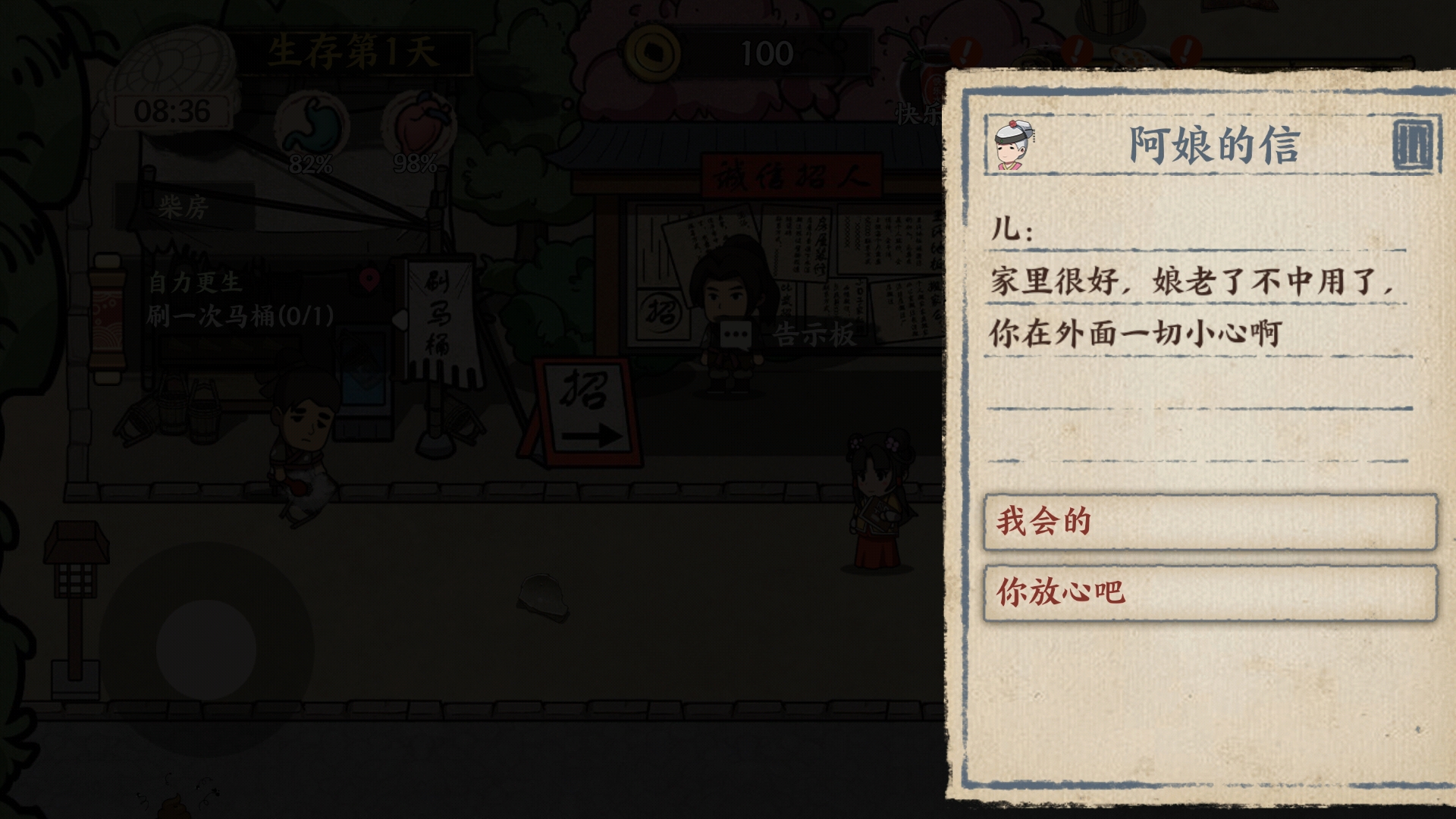 我在唐朝打工內置MOD菜單版