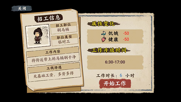 我在唐朝打工內置MOD菜單版