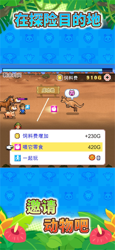 探險頑皮動物園內置菜單版