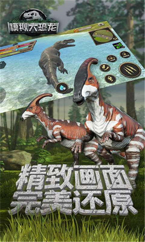 模擬大恐龍內置作弊菜單MOD