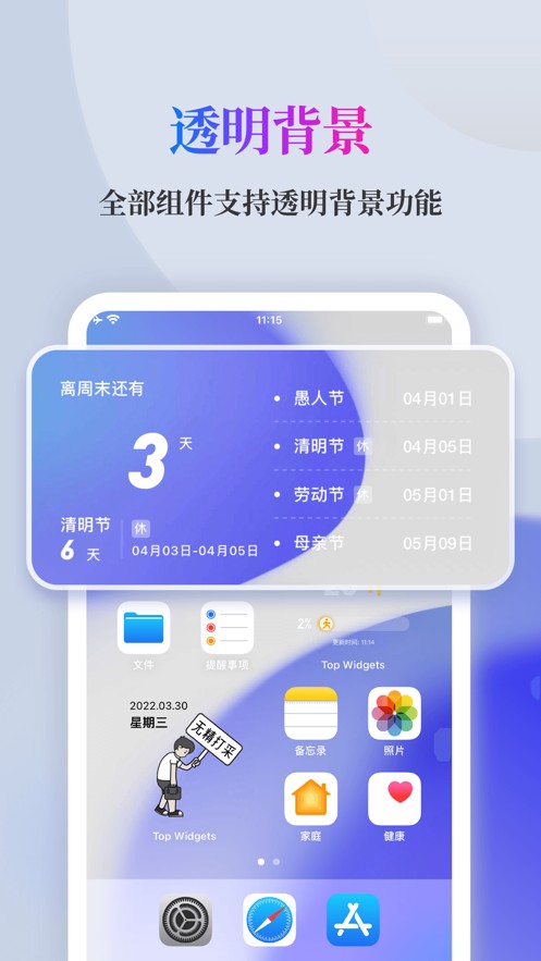萬能小組件