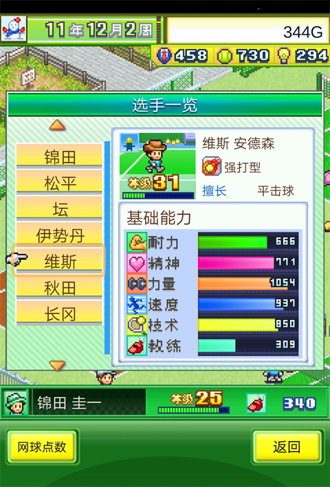 網球俱樂部物語debug版