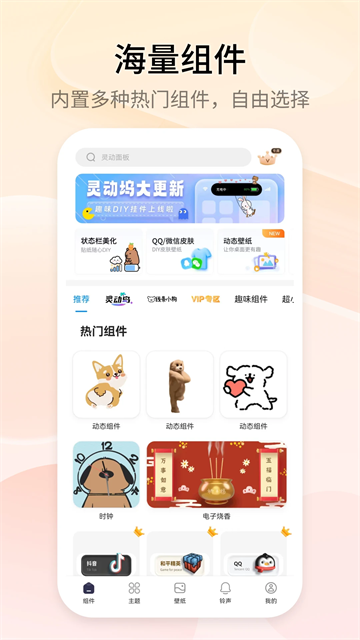 萬能小組件