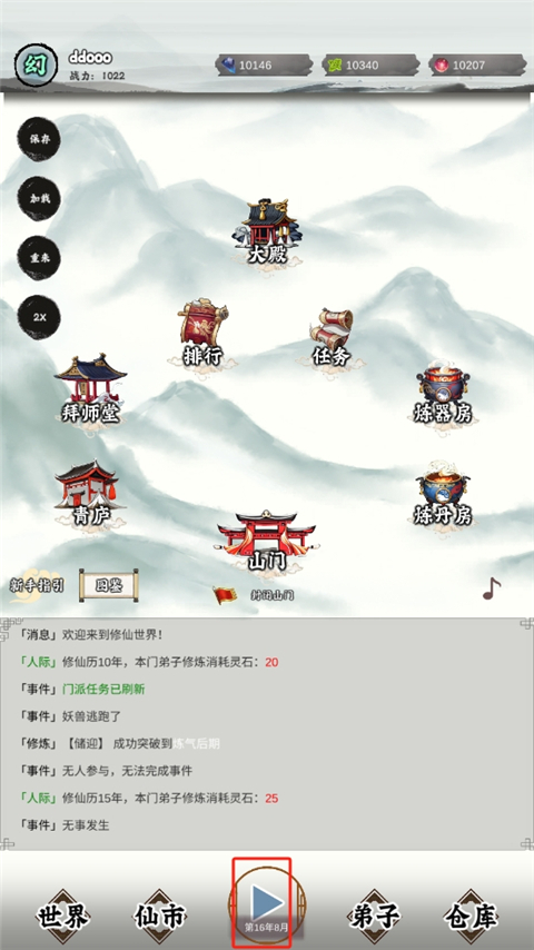 修個什么仙內置菜單