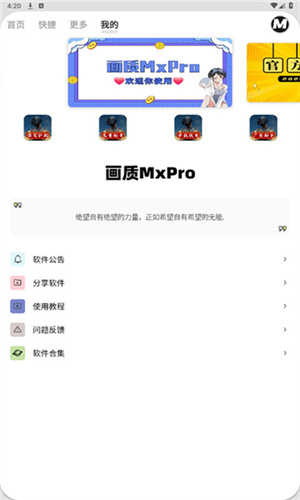 畫質mxpro2025