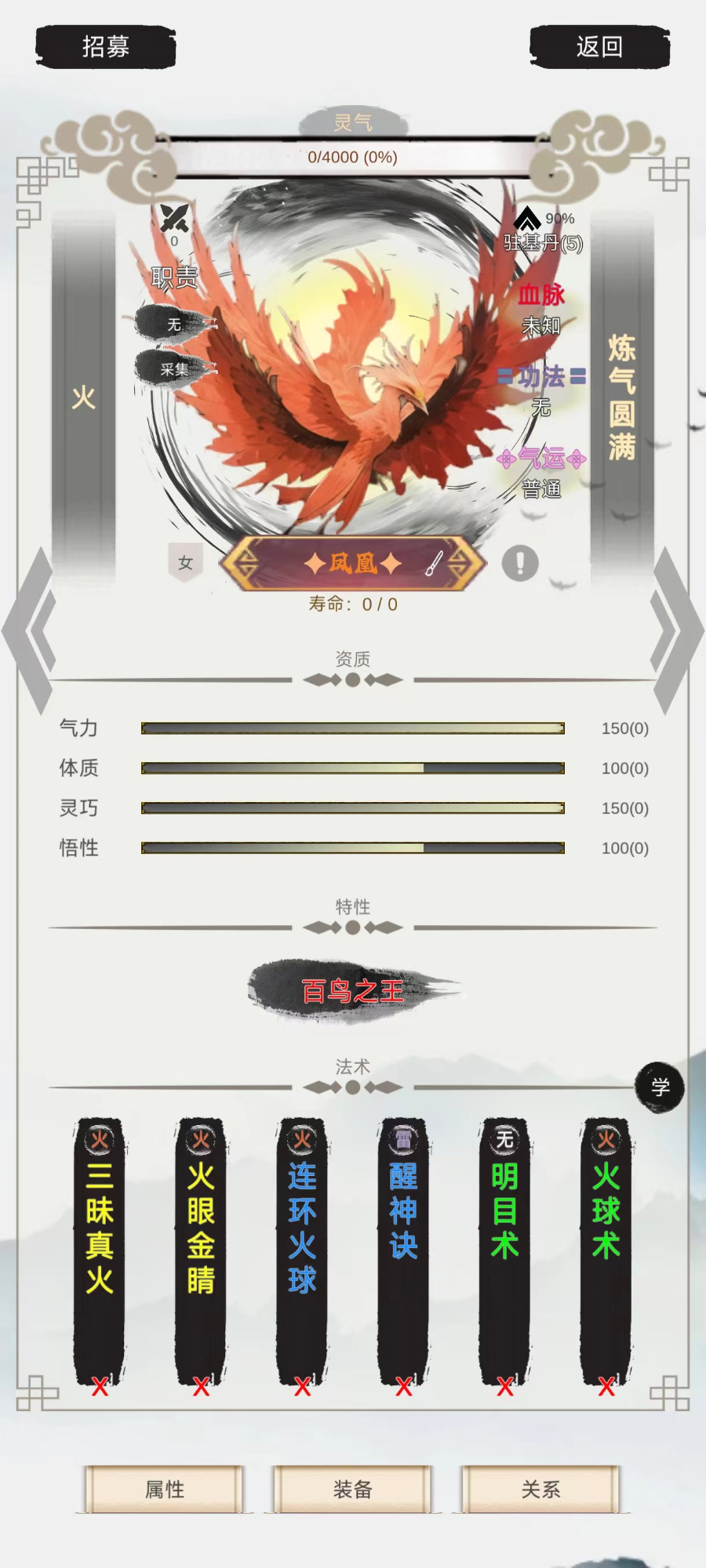 修個什么仙內置菜單