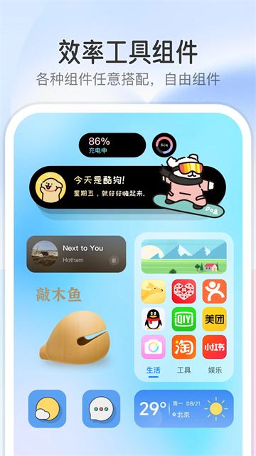 萬能小組件
