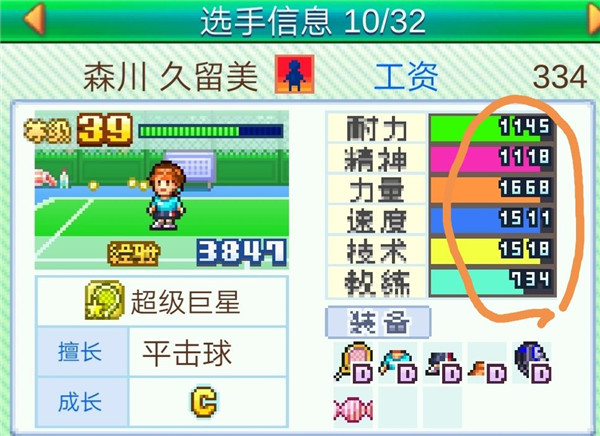 網球俱樂部物語debug版