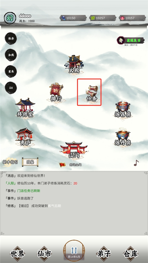 修個什么仙內置菜單