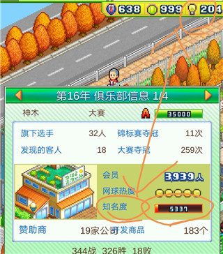 網球俱樂部物語debug版