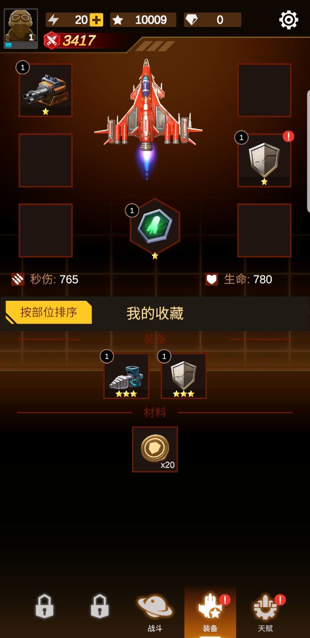 無雙戰(zhàn)機(jī)內(nèi)置菜單
