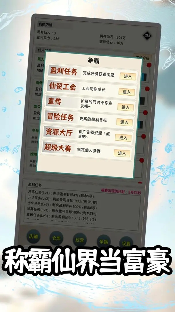 我在仙界當富豪免廣告