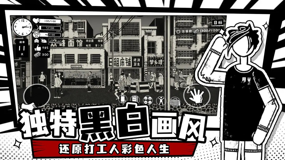 榮譽打工人內置作弊菜單