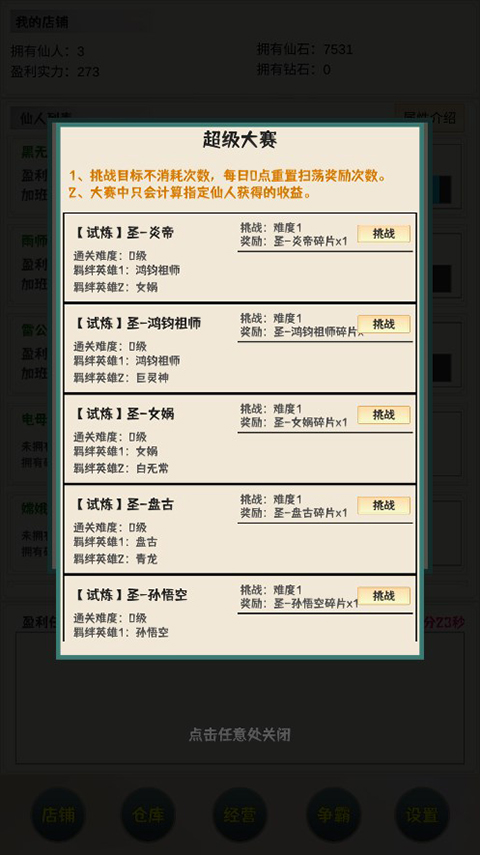 我在仙界當富豪免廣告