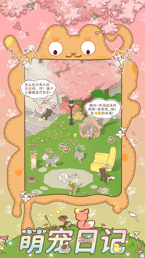 萌寵物語無限金幣