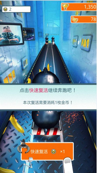 神偷奶爸小黃人快跑