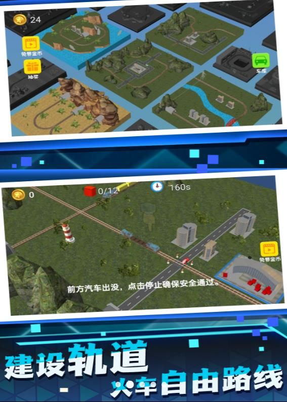 運輸大亨火車模擬