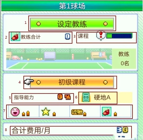 網球俱樂部物語debug版