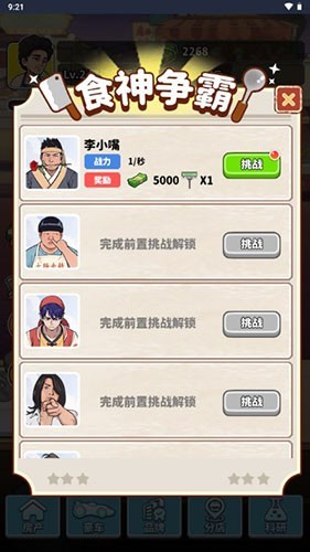 我要當食神