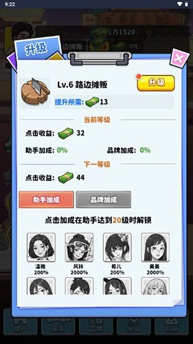 我要當食神