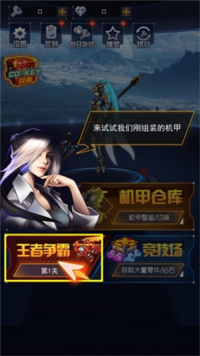 機甲斗獸場2